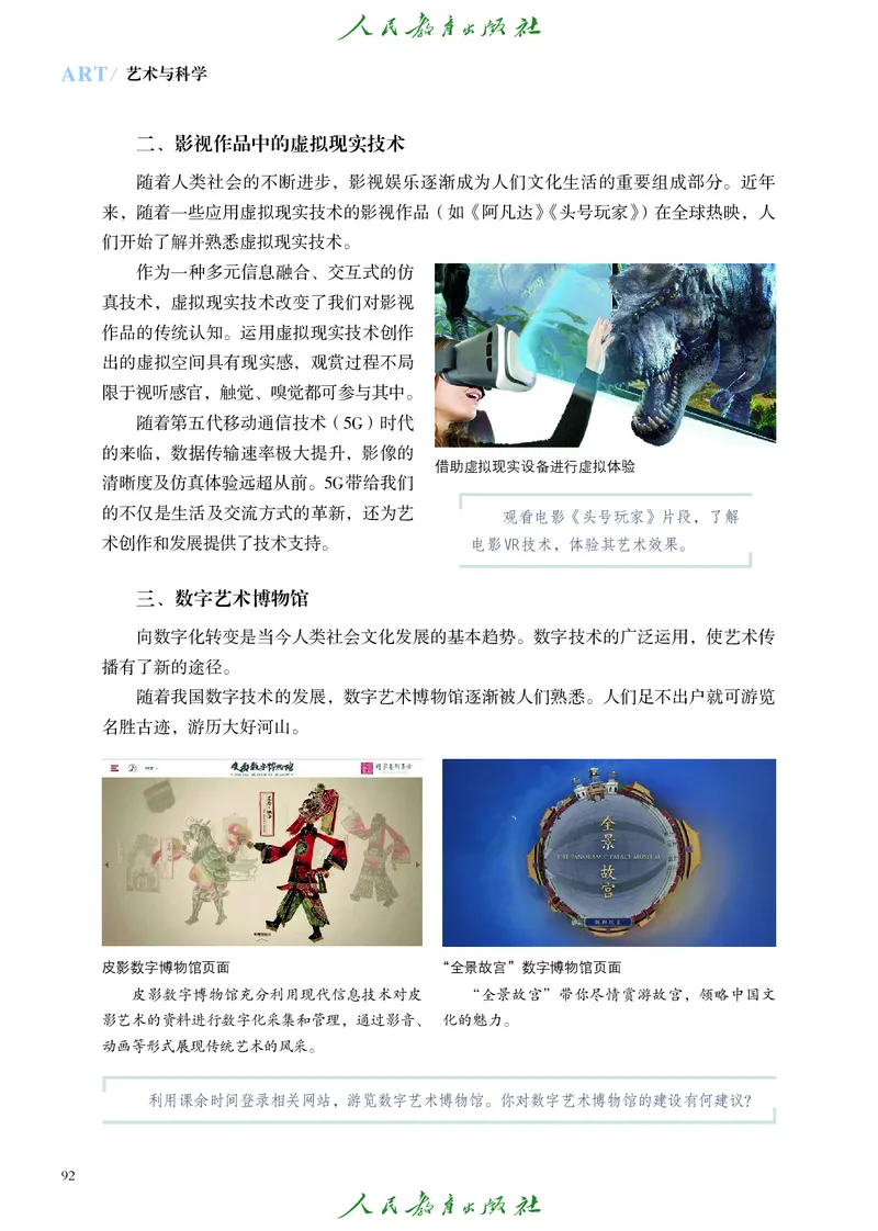 必修3艺术与科学_高中三年全科资料_高中_高中电子教材_高中艺术_人教版