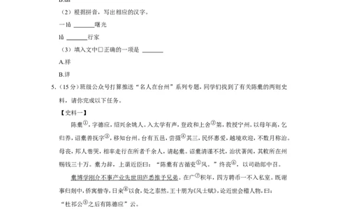2022年浙江省台州市中考语文试卷_中考复习资料_语数英物化_1语文中考复习_2025年中考资料_中考真题（近三年）_2022年中考语文试卷130份