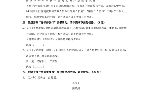 2022年浙江省台州市中考语文试卷_中考复习资料_语数英物化_1语文中考复习_2025年中考资料_中考真题（近三年）_2022年中考语文试卷130份