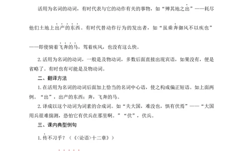 05+动词用作名词-备战2025年中考语文文言文词法与句式考点精讲与集训_中考复习资料_语数英物化_1语文中考复习_2025年中考资料_备战2025年中考语文文言文词法与句式考点精讲与集训