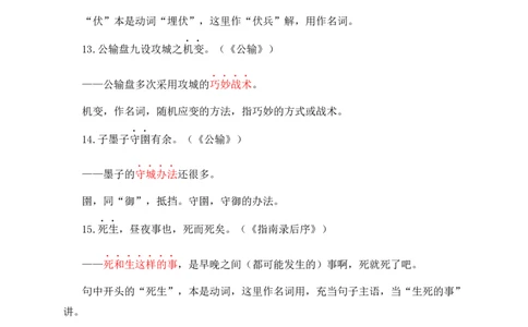 05+动词用作名词-备战2025年中考语文文言文词法与句式考点精讲与集训_中考复习资料_语数英物化_1语文中考复习_2025年中考资料_备战2025年中考语文文言文词法与句式考点精讲与集训