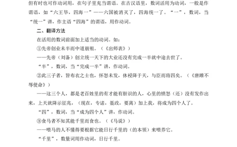 05+动词用作名词-备战2025年中考语文文言文词法与句式考点精讲与集训_中考复习资料_语数英物化_1语文中考复习_2025年中考资料_备战2025年中考语文文言文词法与句式考点精讲与集训