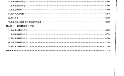 巧学王巧解王----活学巧解英语篇_encrypt_高中三年全科资料_高中_高中知识点整理_英语