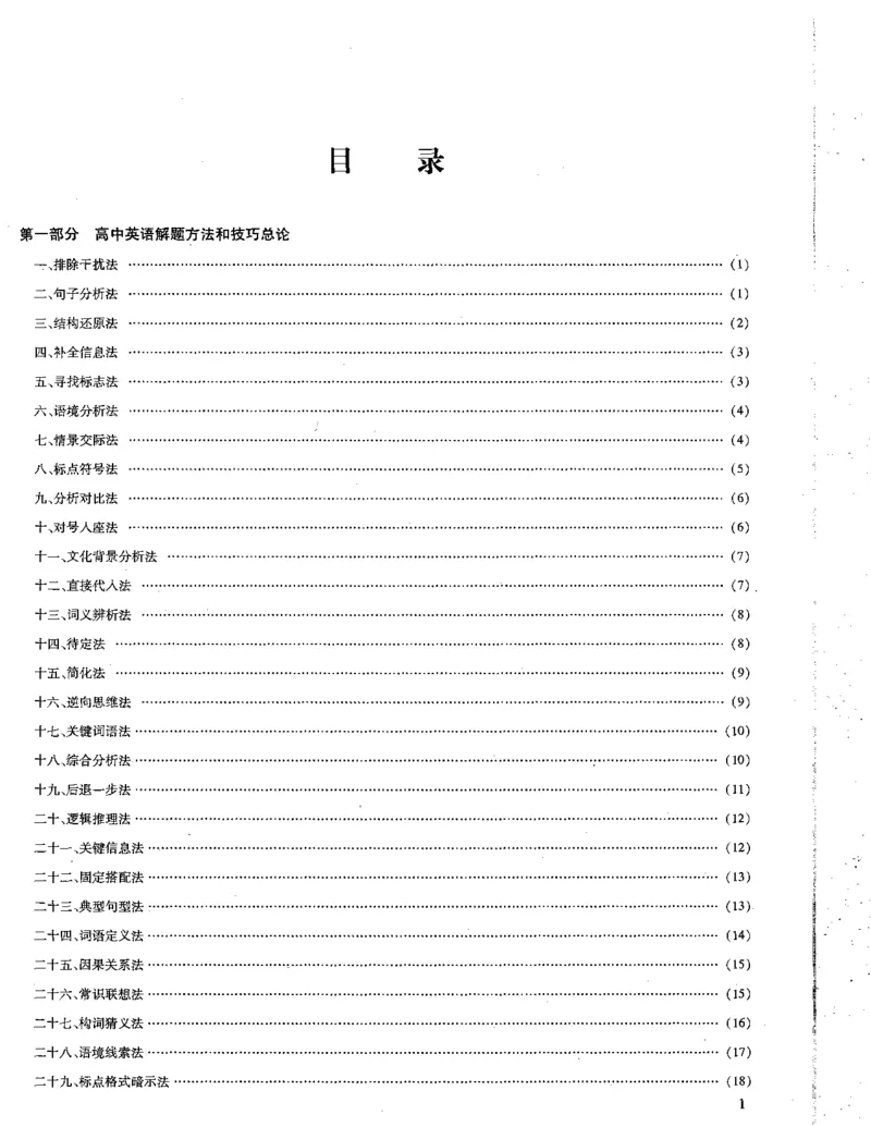 巧学王巧解王----活学巧解英语篇_encrypt_高中三年全科资料_高中_高中知识点整理_英语