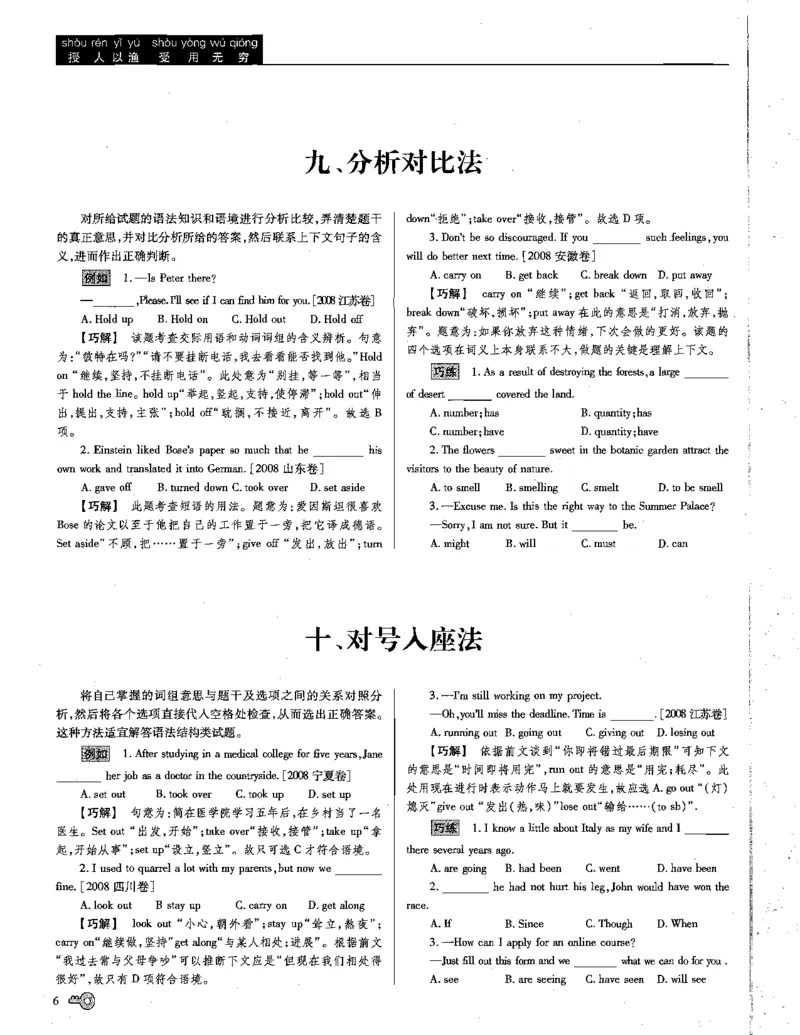 巧学王巧解王----活学巧解英语篇_encrypt_高中三年全科资料_高中_高中知识点整理_英语
