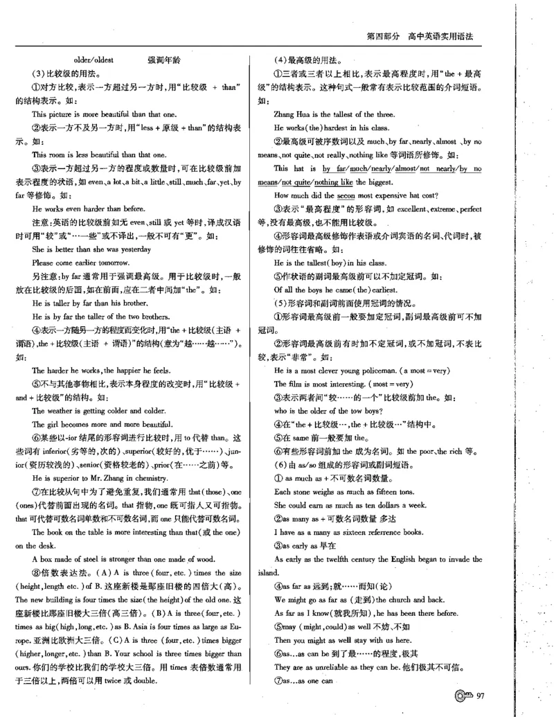 巧学王巧解王----活学巧解英语篇_encrypt_高中三年全科资料_高中_高中知识点整理_英语