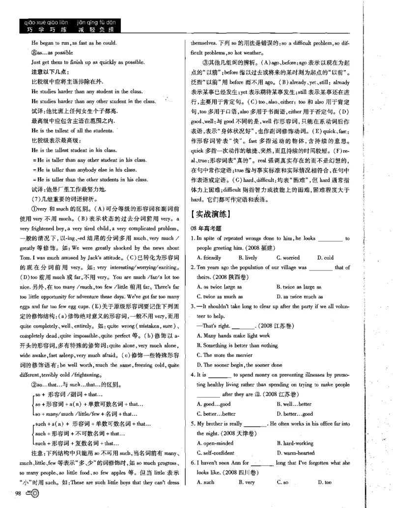 巧学王巧解王----活学巧解英语篇_encrypt_高中三年全科资料_高中_高中知识点整理_英语