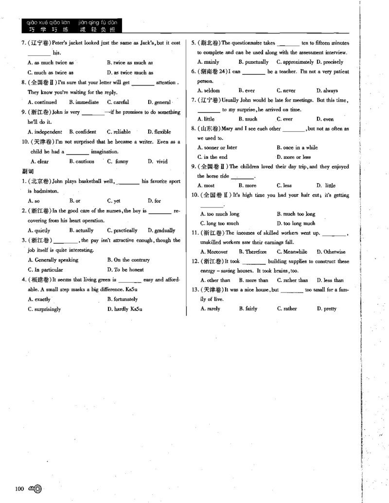 巧学王巧解王----活学巧解英语篇_encrypt_高中三年全科资料_高中_高中知识点整理_英语