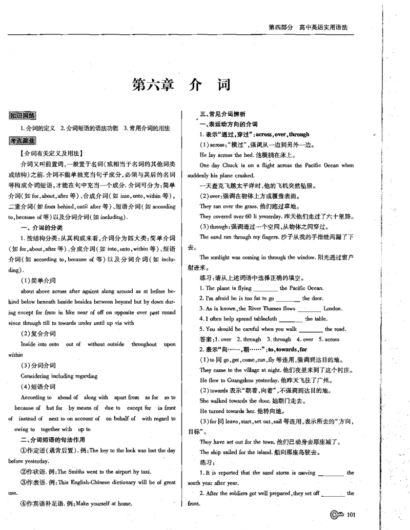 巧学王巧解王----活学巧解英语篇_encrypt_高中三年全科资料_高中_高中知识点整理_英语