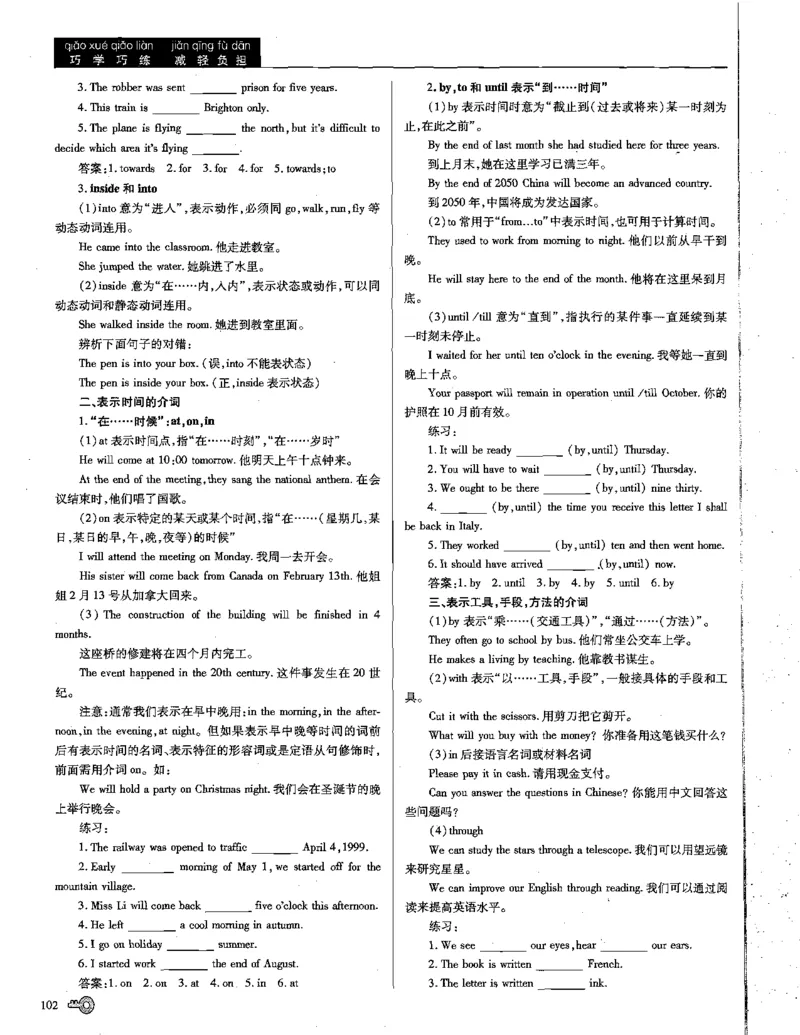 巧学王巧解王----活学巧解英语篇_encrypt_高中三年全科资料_高中_高中知识点整理_英语