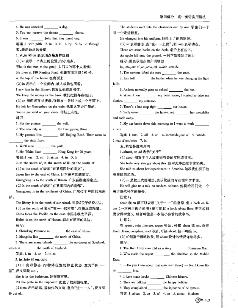 巧学王巧解王----活学巧解英语篇_encrypt_高中三年全科资料_高中_高中知识点整理_英语