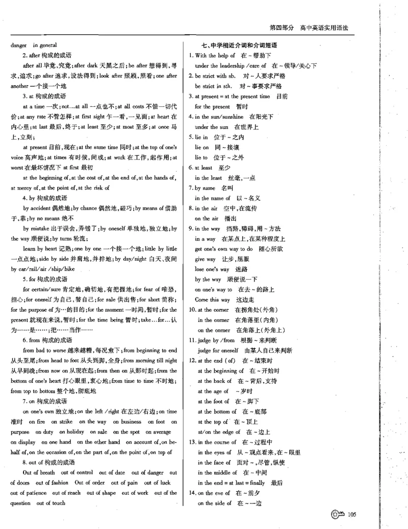 巧学王巧解王----活学巧解英语篇_encrypt_高中三年全科资料_高中_高中知识点整理_英语