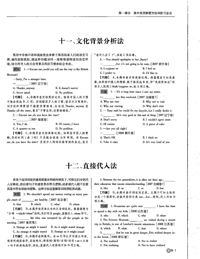 巧学王巧解王----活学巧解英语篇_encrypt_高中三年全科资料_高中_高中知识点整理_英语