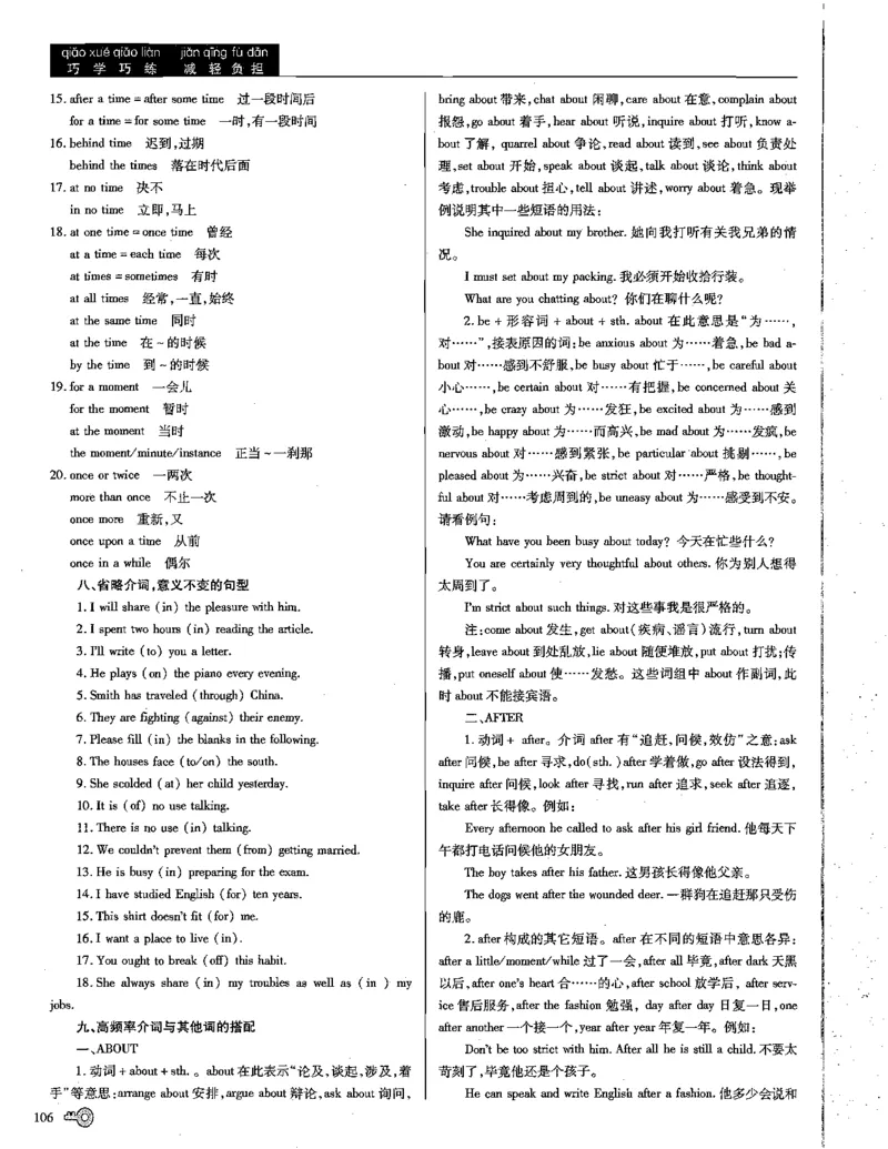 巧学王巧解王----活学巧解英语篇_encrypt_高中三年全科资料_高中_高中知识点整理_英语