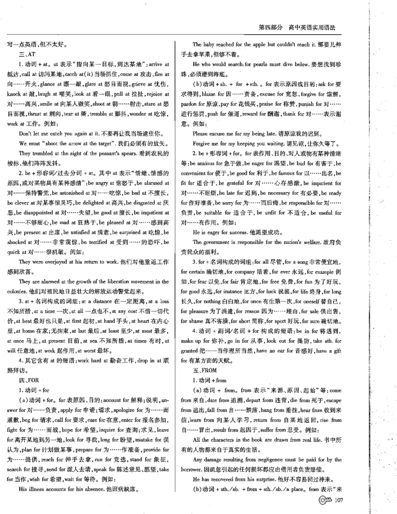 巧学王巧解王----活学巧解英语篇_encrypt_高中三年全科资料_高中_高中知识点整理_英语