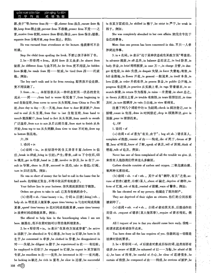 巧学王巧解王----活学巧解英语篇_encrypt_高中三年全科资料_高中_高中知识点整理_英语