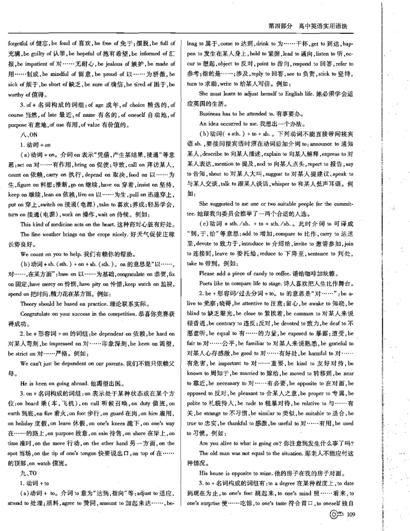 巧学王巧解王----活学巧解英语篇_encrypt_高中三年全科资料_高中_高中知识点整理_英语