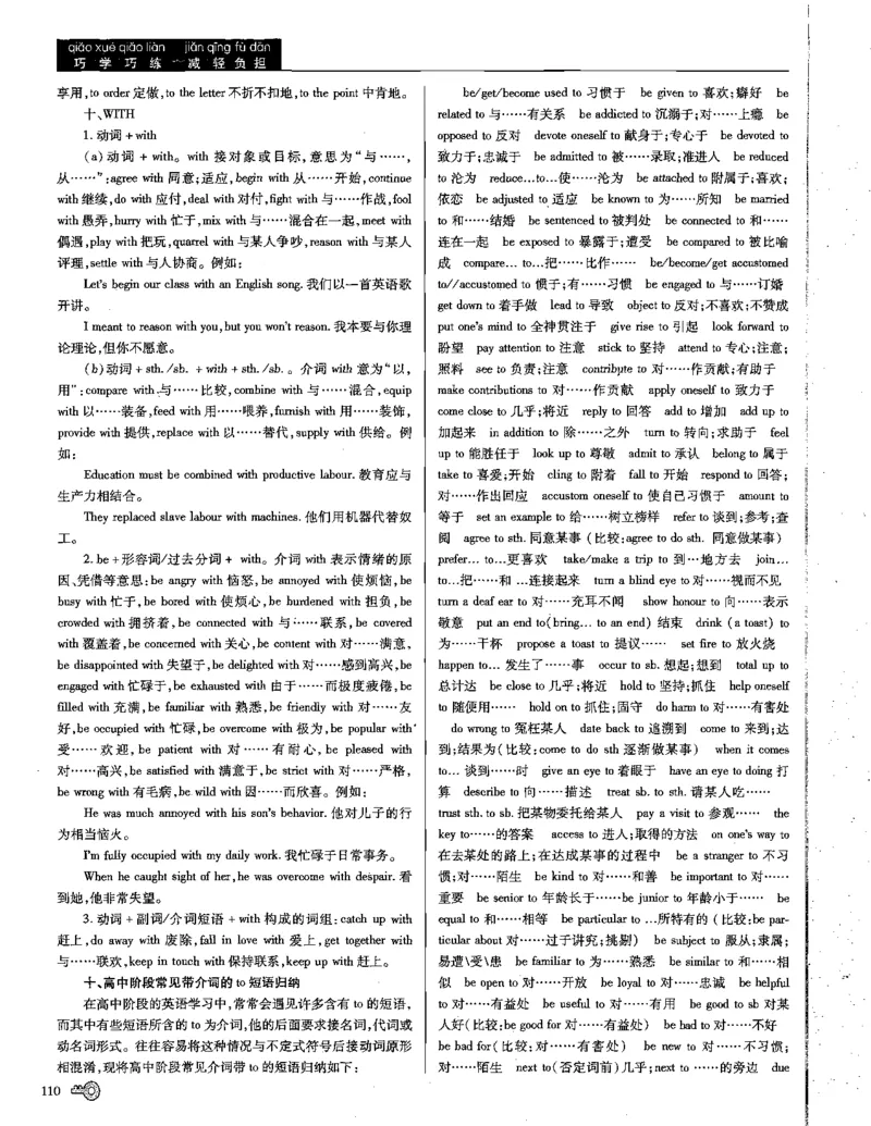 巧学王巧解王----活学巧解英语篇_encrypt_高中三年全科资料_高中_高中知识点整理_英语