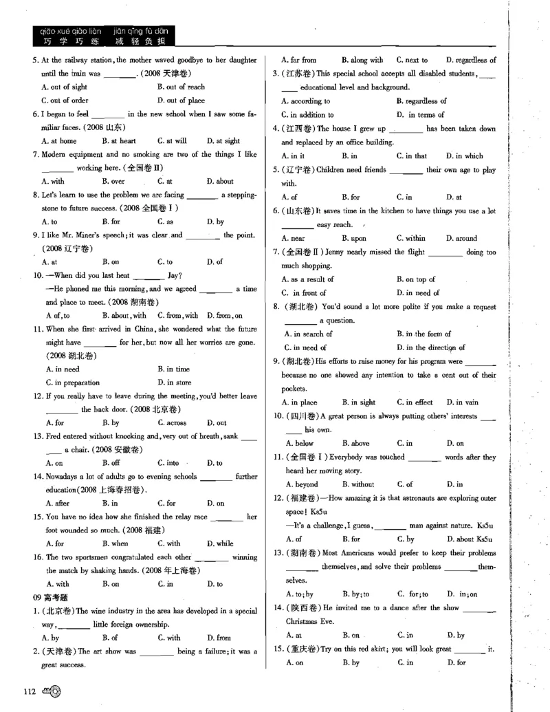 巧学王巧解王----活学巧解英语篇_encrypt_高中三年全科资料_高中_高中知识点整理_英语