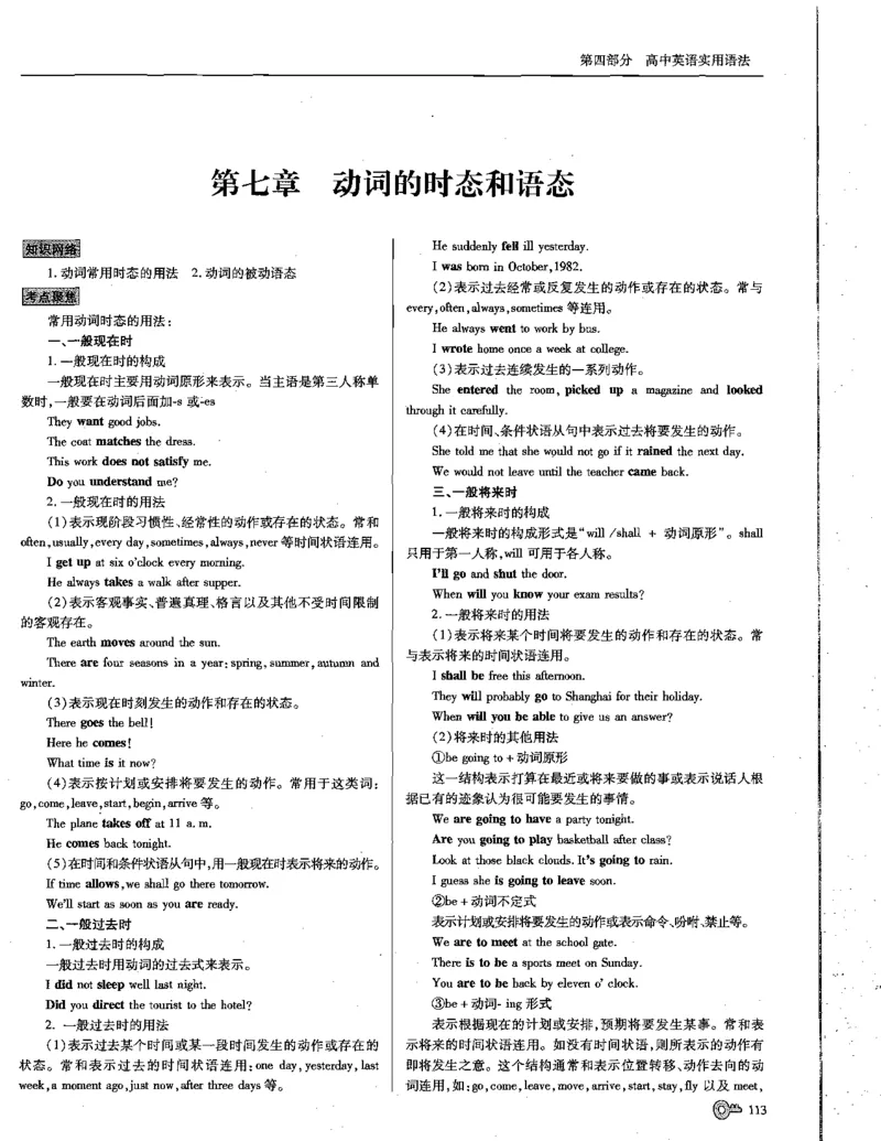 巧学王巧解王----活学巧解英语篇_encrypt_高中三年全科资料_高中_高中知识点整理_英语