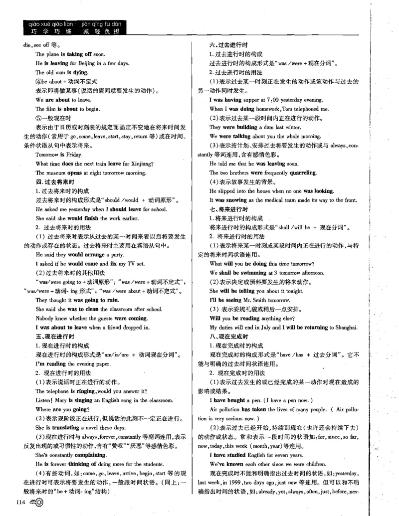 巧学王巧解王----活学巧解英语篇_encrypt_高中三年全科资料_高中_高中知识点整理_英语