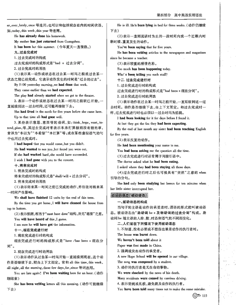 巧学王巧解王----活学巧解英语篇_encrypt_高中三年全科资料_高中_高中知识点整理_英语