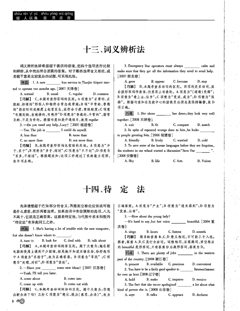 巧学王巧解王----活学巧解英语篇_encrypt_高中三年全科资料_高中_高中知识点整理_英语