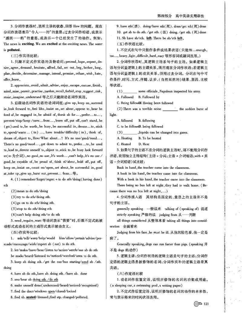 巧学王巧解王----活学巧解英语篇_encrypt_高中三年全科资料_高中_高中知识点整理_英语