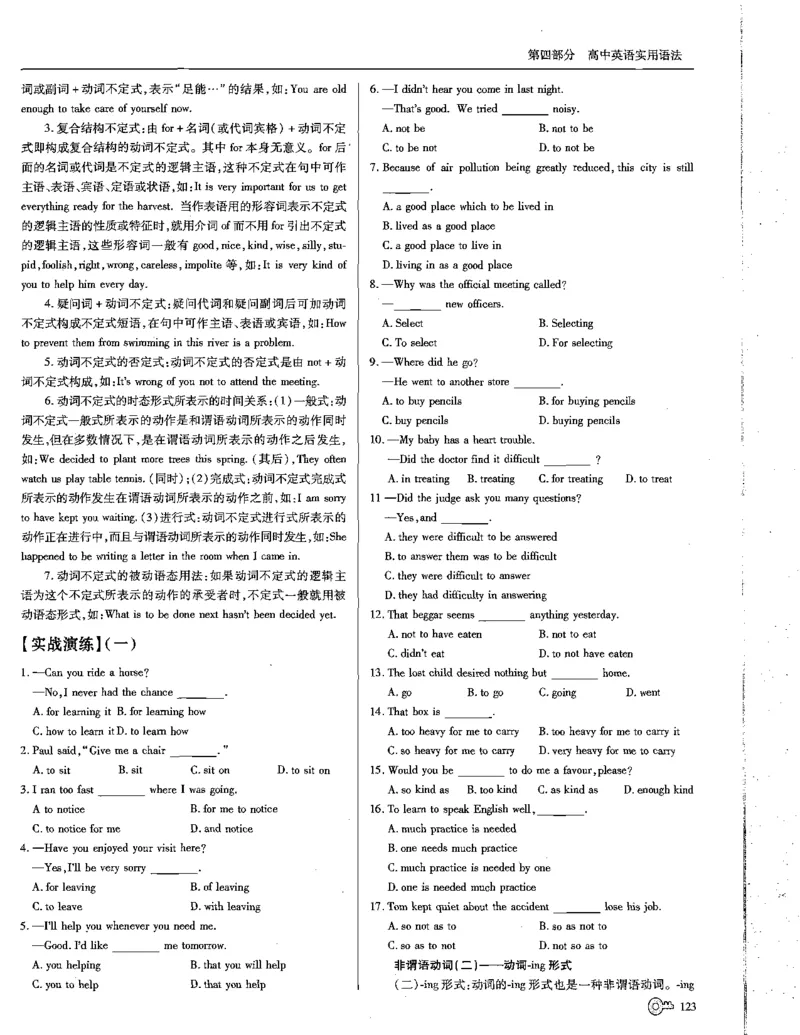 巧学王巧解王----活学巧解英语篇_encrypt_高中三年全科资料_高中_高中知识点整理_英语