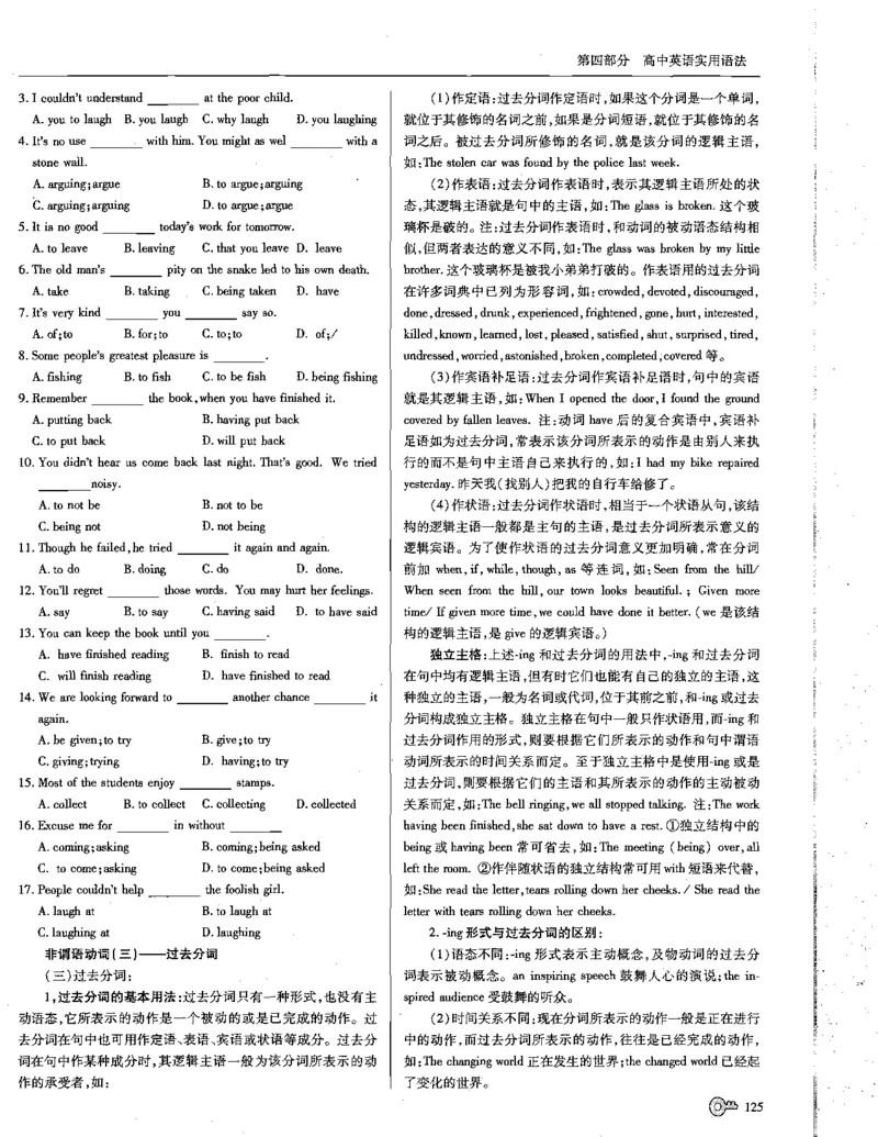 巧学王巧解王----活学巧解英语篇_encrypt_高中三年全科资料_高中_高中知识点整理_英语