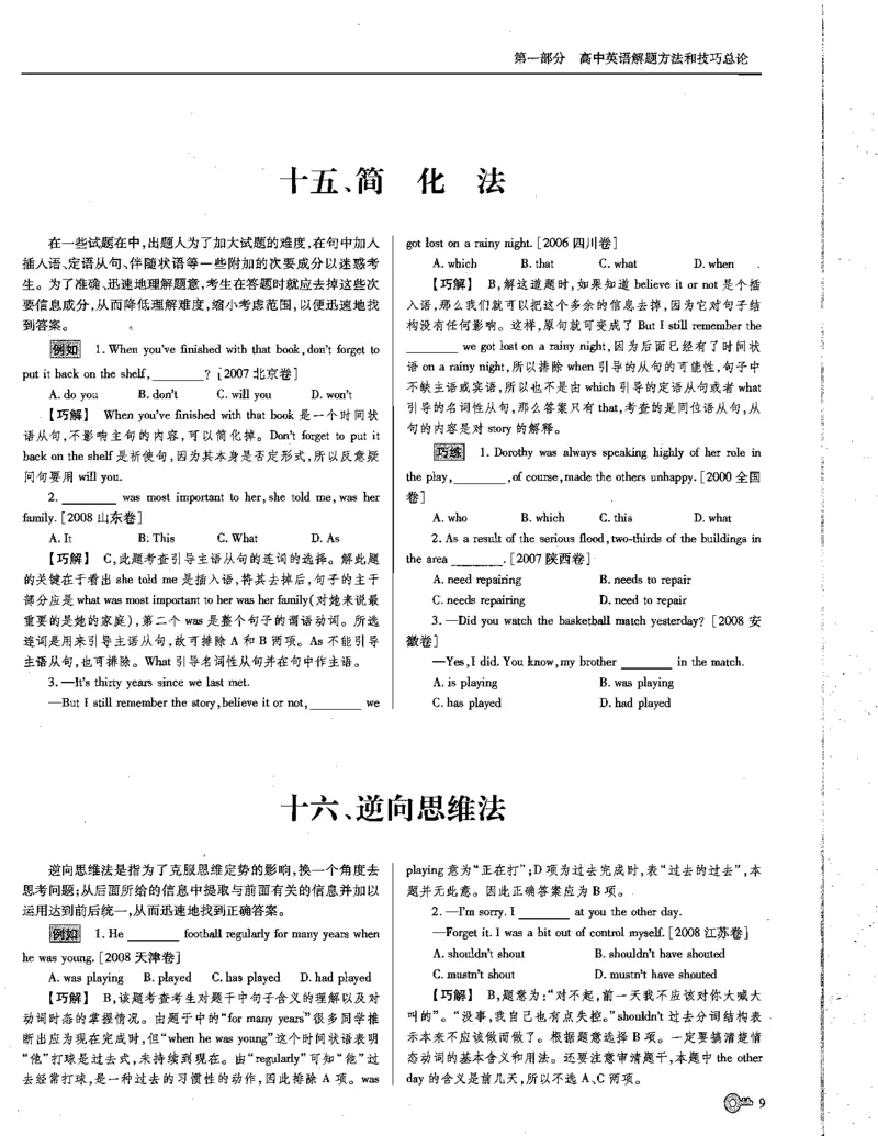 巧学王巧解王----活学巧解英语篇_encrypt_高中三年全科资料_高中_高中知识点整理_英语