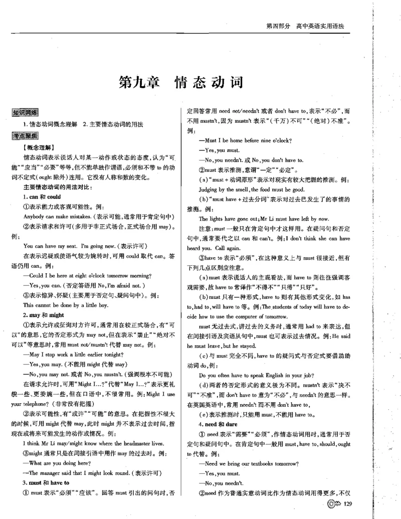 巧学王巧解王----活学巧解英语篇_encrypt_高中三年全科资料_高中_高中知识点整理_英语
