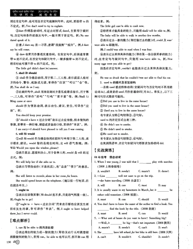 巧学王巧解王----活学巧解英语篇_encrypt_高中三年全科资料_高中_高中知识点整理_英语