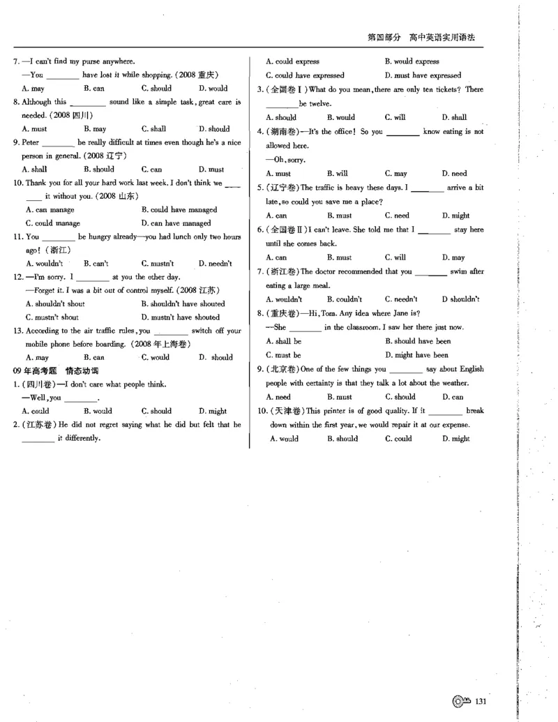 巧学王巧解王----活学巧解英语篇_encrypt_高中三年全科资料_高中_高中知识点整理_英语