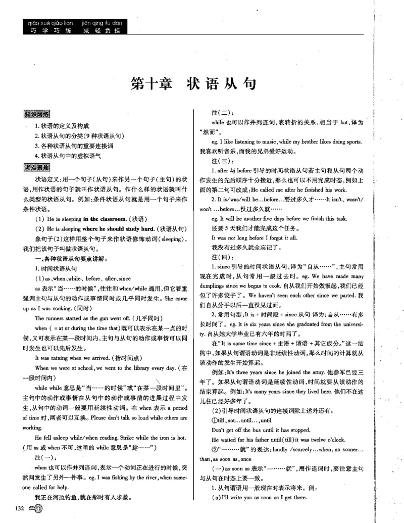 巧学王巧解王----活学巧解英语篇_encrypt_高中三年全科资料_高中_高中知识点整理_英语