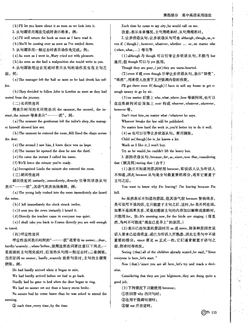 巧学王巧解王----活学巧解英语篇_encrypt_高中三年全科资料_高中_高中知识点整理_英语
