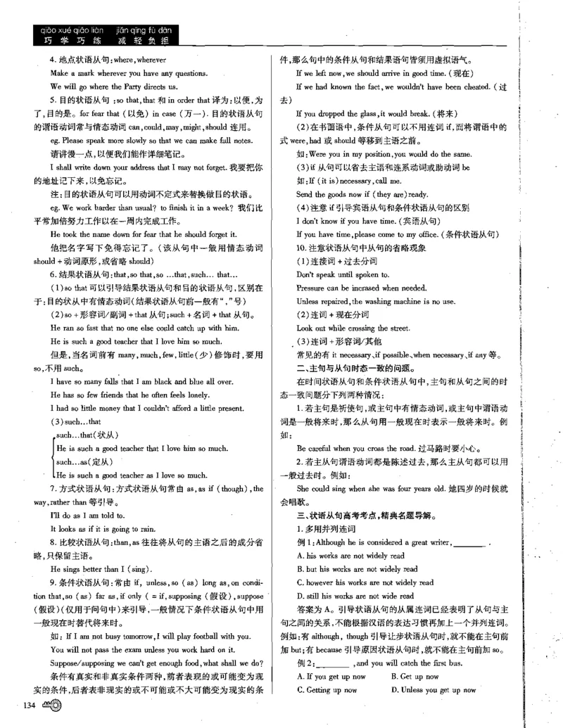 巧学王巧解王----活学巧解英语篇_encrypt_高中三年全科资料_高中_高中知识点整理_英语