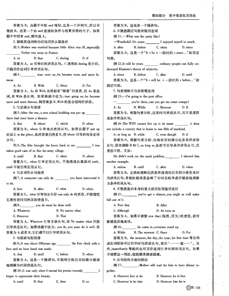 巧学王巧解王----活学巧解英语篇_encrypt_高中三年全科资料_高中_高中知识点整理_英语