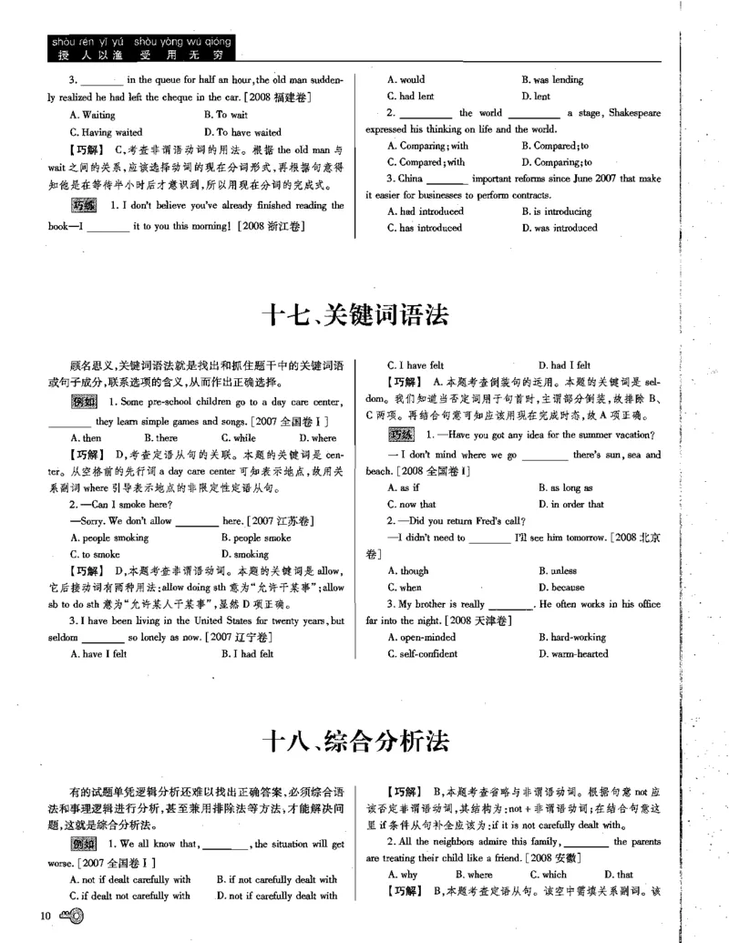 巧学王巧解王----活学巧解英语篇_encrypt_高中三年全科资料_高中_高中知识点整理_英语