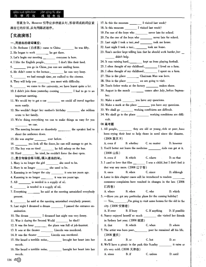 巧学王巧解王----活学巧解英语篇_encrypt_高中三年全科资料_高中_高中知识点整理_英语