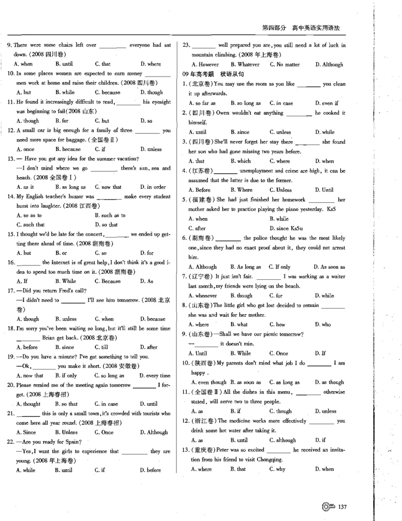 巧学王巧解王----活学巧解英语篇_encrypt_高中三年全科资料_高中_高中知识点整理_英语