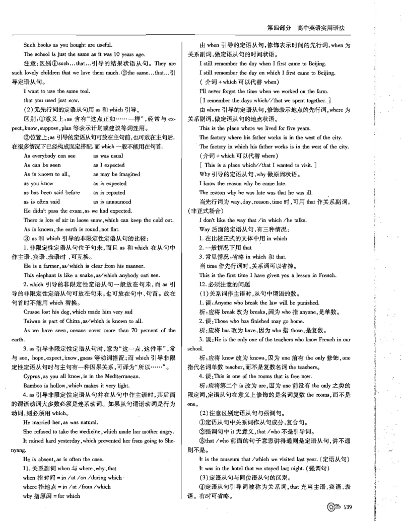 巧学王巧解王----活学巧解英语篇_encrypt_高中三年全科资料_高中_高中知识点整理_英语