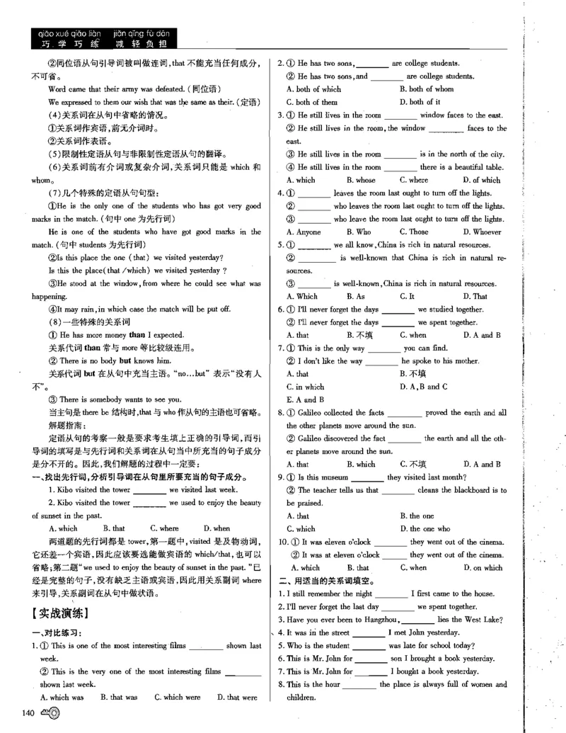巧学王巧解王----活学巧解英语篇_encrypt_高中三年全科资料_高中_高中知识点整理_英语
