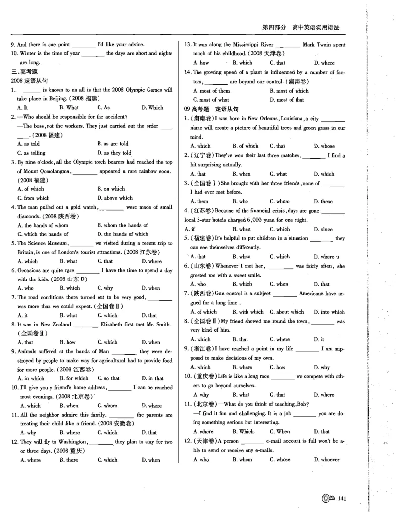 巧学王巧解王----活学巧解英语篇_encrypt_高中三年全科资料_高中_高中知识点整理_英语