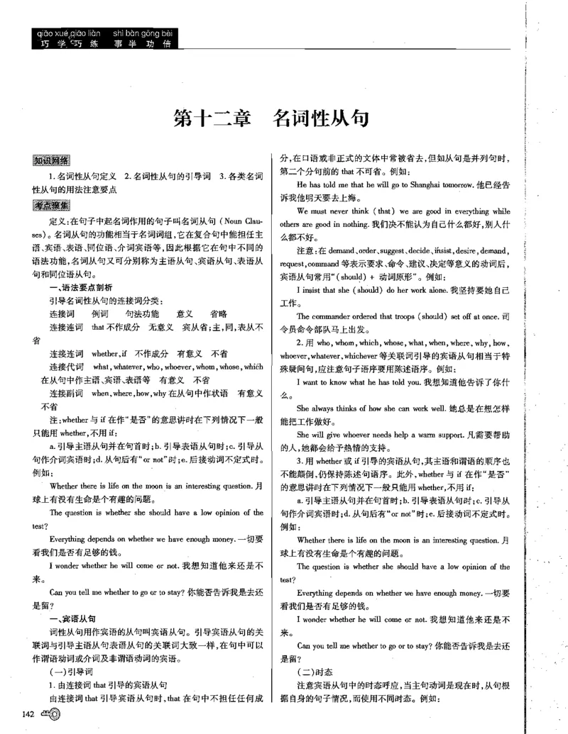 巧学王巧解王----活学巧解英语篇_encrypt_高中三年全科资料_高中_高中知识点整理_英语