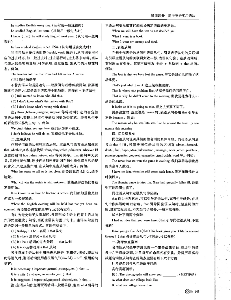 巧学王巧解王----活学巧解英语篇_encrypt_高中三年全科资料_高中_高中知识点整理_英语