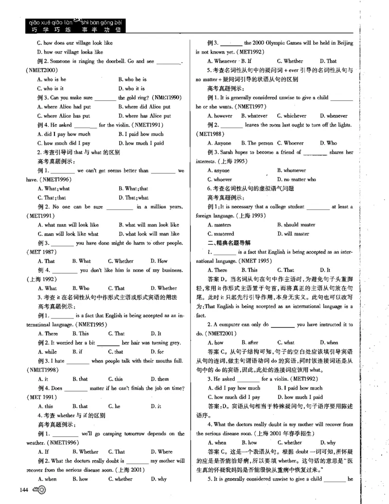 巧学王巧解王----活学巧解英语篇_encrypt_高中三年全科资料_高中_高中知识点整理_英语