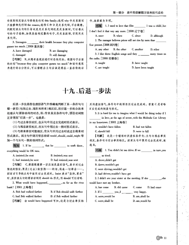 巧学王巧解王----活学巧解英语篇_encrypt_高中三年全科资料_高中_高中知识点整理_英语