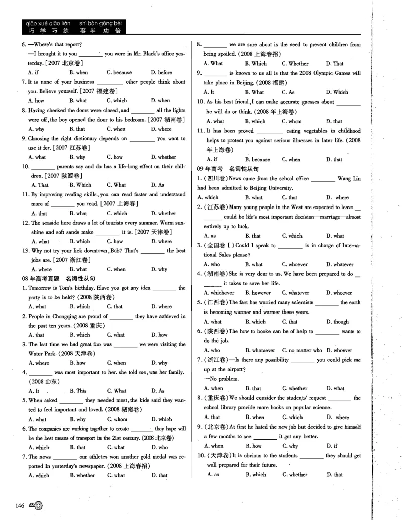 巧学王巧解王----活学巧解英语篇_encrypt_高中三年全科资料_高中_高中知识点整理_英语