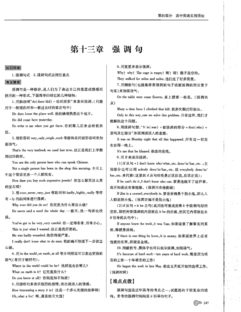 巧学王巧解王----活学巧解英语篇_encrypt_高中三年全科资料_高中_高中知识点整理_英语